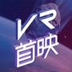 宇石VR首映